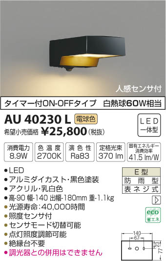 ߾ KOIZUMI ɱ֥饱å LEDŵ忧 AU40230L ᥤ̿