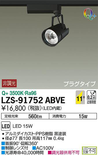 ʼ̿DAIKO ŵ ݥåȥ饤 LZS-91752ABVE