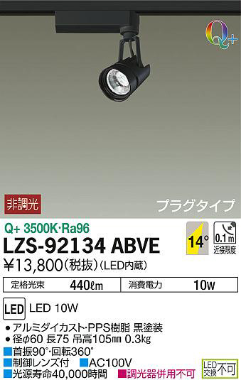 ʼ̿DAIKO ŵ ݥåȥ饤 LZS-92134ABVE