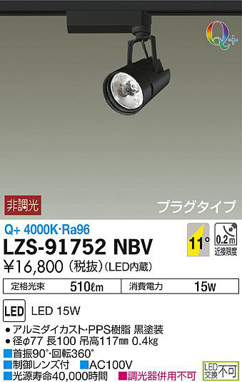 ʼ̿DAIKO ŵ ݥåȥ饤 LZS-91752NBV