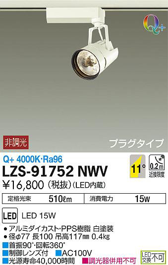ʼ̿DAIKO ŵ ݥåȥ饤 LZS-91752NWV