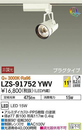 ʼ̿DAIKO ŵ ݥåȥ饤 LZS-91752YWV