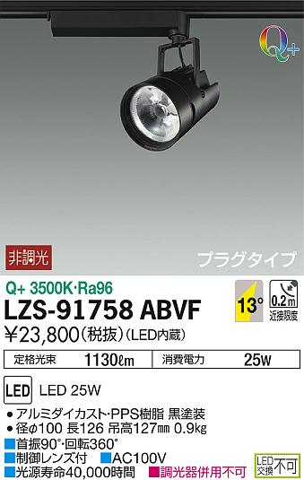 DAIKO ŵ ݥåȥ饤 LZS-91758ABVF ʼ̿