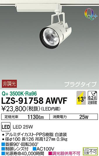 DAIKO ŵ ݥåȥ饤 LZS-91758AWVF ʼ̿