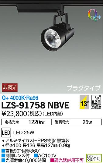 DAIKO ŵ ݥåȥ饤 LZS-91758NBVE ʼ̿
