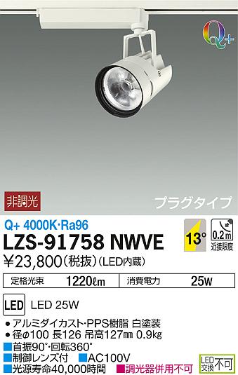 DAIKO ŵ ݥåȥ饤 LZS-91758NWVE ʼ̿