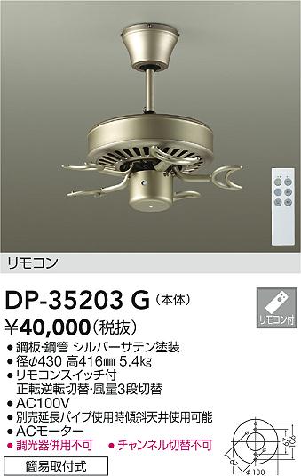 ʼ̿|DAIKO ŵ 󥰥ե DP-35203G