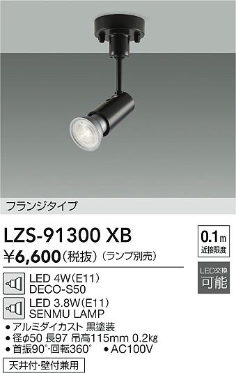 ʼ̿ | DAIKO ŵ ݥåȥ饤 LZS-91300XB | LEDη¡ʰ Ҹ