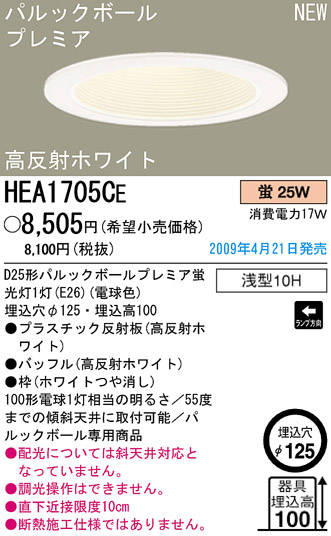 ѥʥ˥åŹ PANASONIC 饤 HEA1705CE Ϣ 饤 671680