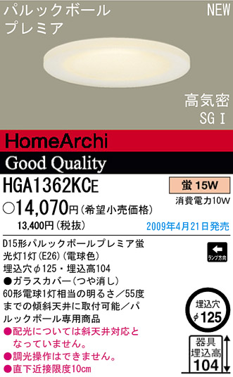 ѥʥ˥åŹ PANASONIC 饤 HGA1362KCE Ϣ 饤 641650