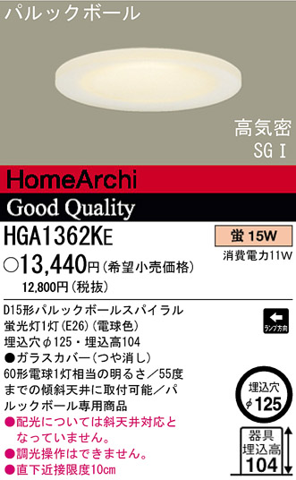 ѥʥ˥åŹ PANASONIC 饤 HGA1362KE Ϣ 饤 641650