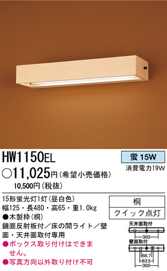 ѥʥ˥åŹ PANASONIC ֥饱å HW1150EL Ϣ ֥饱å 481490