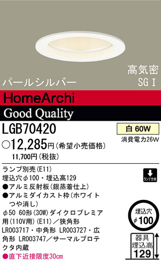 ѥʥ˥åŹ PANASONIC 饤 LGB70420 Ϣ 饤 641650