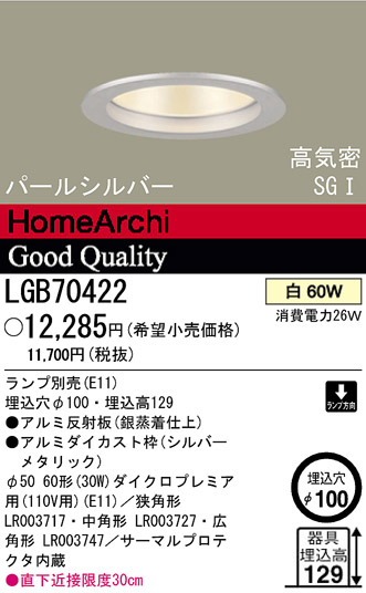 ѥʥ˥åŹ PANASONIC 饤 LGB70422 Ϣ 饤 641650