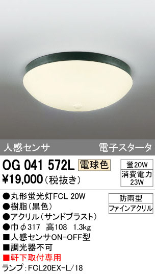 ODELIC ǥå ƥꥢ饤 OG041572L ᥤ̿
