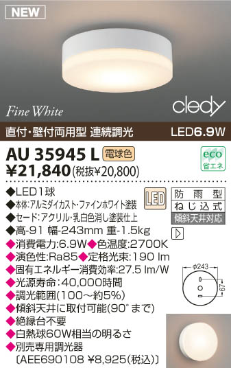 KOIZUMI LED AU35945L