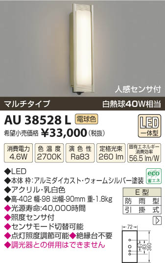 ߾ KOIZUMI ɱ֥饱å LED AU38528L β