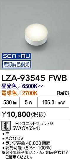 ʼ̿|DAIKO ŵ LEDLED LZA-93545FWB