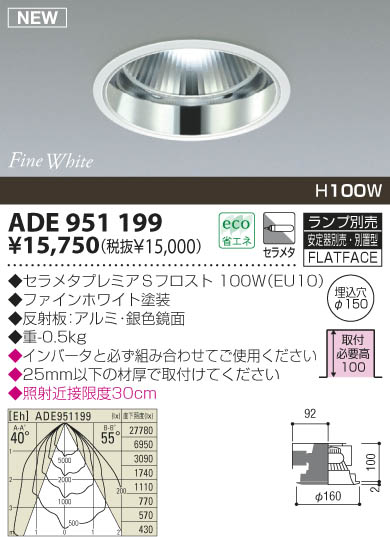 KOIZUMI ADE951199 ᥤ̿