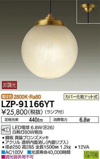 DAIKO ŵ LEDڥ LZP-91166YT ᥤ̿