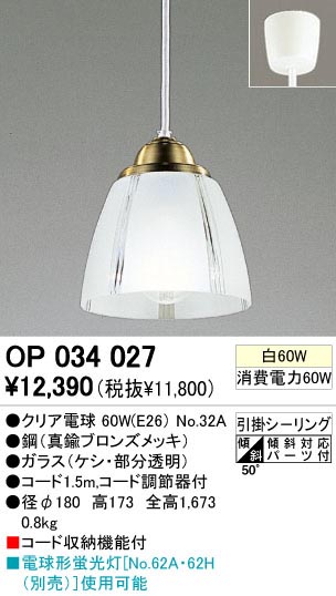 ODELIC ǥå OP034027 OP034027 ڥȥ饤 Ǯ ꥢŵ  ѥ֥å|ư ڥȥ饤  Ǯ 60W