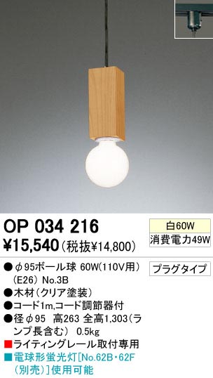 ODELIC ǥå OP034216 OP034216 ڥȥ饤 Ǯ 95ܡ  ѥ֥å|ư ڥȥ饤  Ǯ 60W