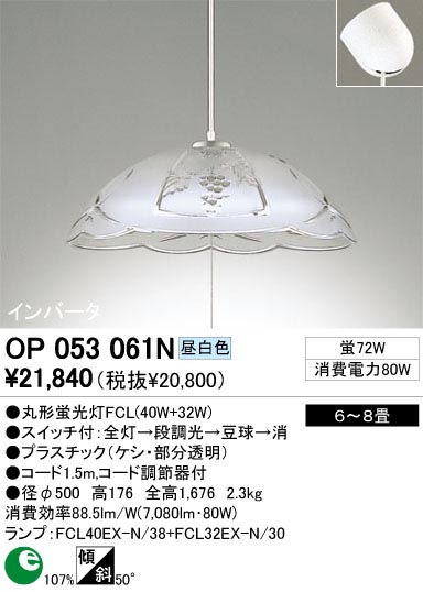 ODELIC ǥå OP053061N OP053061N ڥȥ饤 ָ ݷָFCL(40W+32W)  ѥ֥å|ץ饤١ ڥȥ饤  68|ڥȥ饤  ָ 25Wʾ