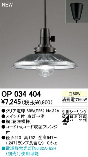 ODELIC ǥå OP034404 OP034404 ڥȥ饤 Ǯ ꥢŵ  ¼ б ڥȥ饤  Ǯ 60W