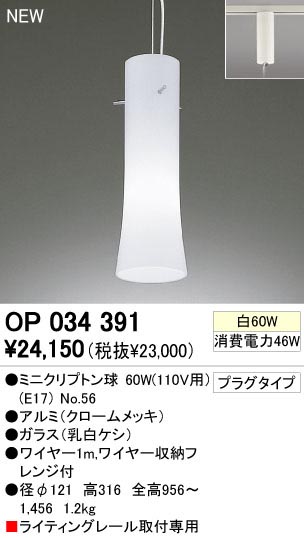 ODELIC ǥå OP034391 OP034391 ڥȥ饤 Ǯ ߥ˥ץȥ  ѥ֥å|ư ڥȥ饤  Ǯ 60W
