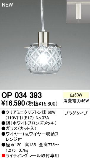 ODELIC ǥå OP034393 OP034393 ڥȥ饤 Ǯ ꥢߥ˥ץȥ ץ|饷å쥬 ѥ֥å|ư ڥȥ饤  Ǯ 60W
