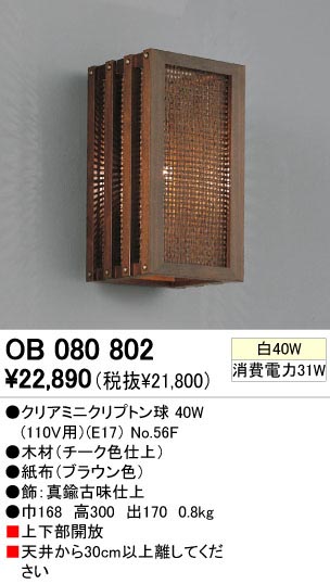 ODELIC ǥå OB080802 OB080802 ֥饱å Ǯ ꥢߥ˥ץȥ ʥ롦ȥ꡼ ѥ֥å|ץ饤١|ư| ֥饱åȥ饤 Ǯ