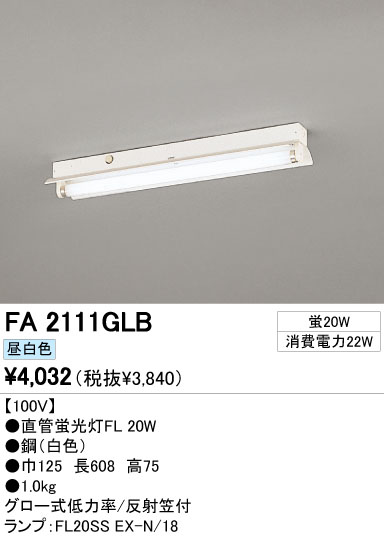 ODELIC ǥå ١饤 FA2111GLB ᥤ̿