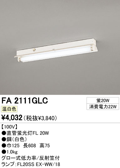 ODELIC ǥå ١饤 FA2111GLC ᥤ̿