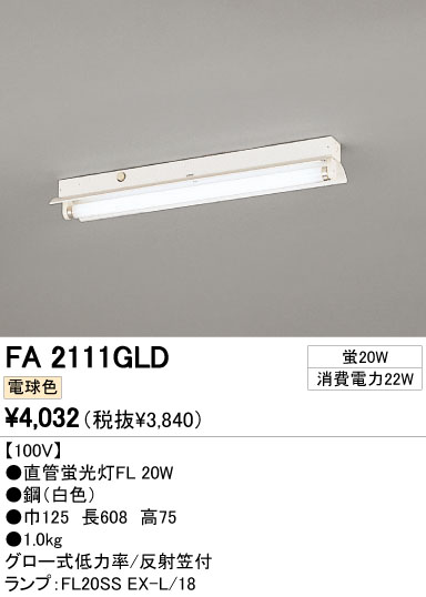 ODELIC ǥå ١饤 FA2111GLD ᥤ̿