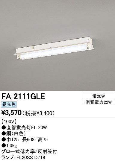 ODELIC ǥå ١饤 FA2111GLE ᥤ̿
