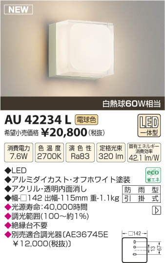 ߾ KOIZUMI ɱ֥饱å LED AU42234L β