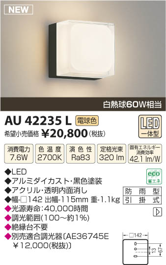 ߾ KOIZUMI ɱ֥饱å LED AU42235L β