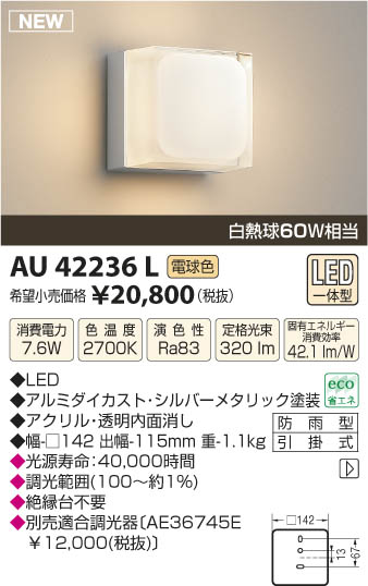 ߾ KOIZUMI ɱ֥饱å LED AU42236L β