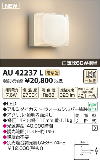 ߾ KOIZUMI ɱ֥饱å LED AU42237L β