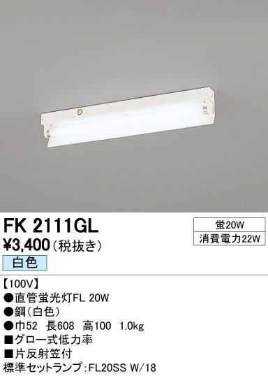 ODELIC ǥå ١饤 FK2111GL ñʲ