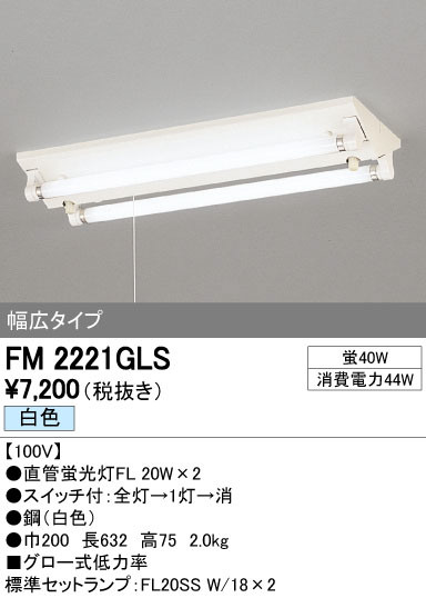 ODELIC ǥå ١饤 FM2221GLS ñʲ