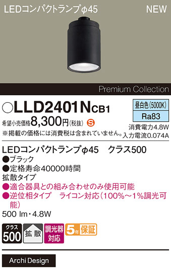 Panasonic  LLD2401NCB1 ᥤ̿