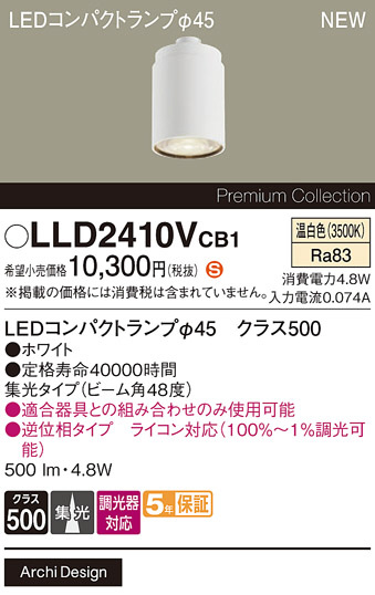 Panasonic  LLD2410VCB1 ᥤ̿