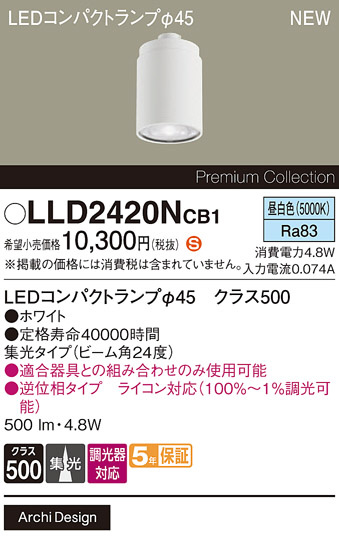 Panasonic  LLD2420NCB1 ᥤ̿