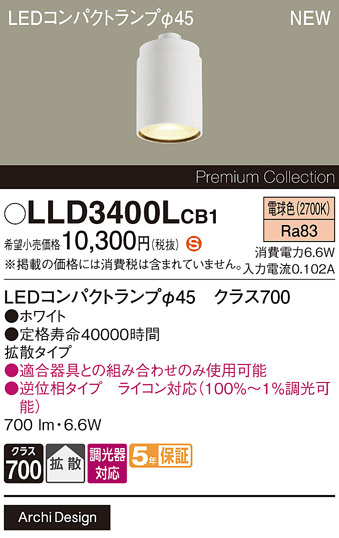 Panasonic  LLD3400LCB1 ᥤ̿