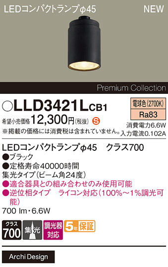 Panasonic  LLD3421LCB1 ᥤ̿