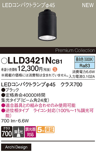 Panasonic  LLD3421NCB1 ᥤ̿