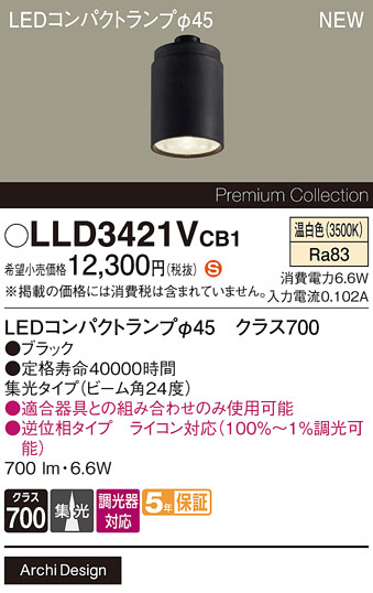 Panasonic  LLD3421VCB1 ᥤ̿