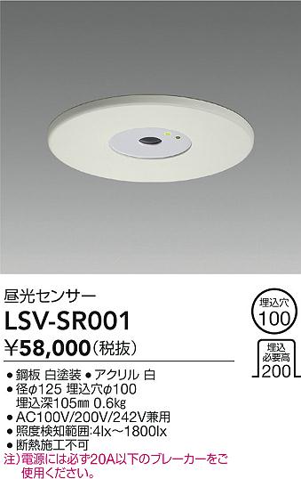 ���ʼ̿� | DAIKO ����ŵ� ������󥵡� LSV-SR001 | LED�������η�¡��ʰ����� �����Ҹ�