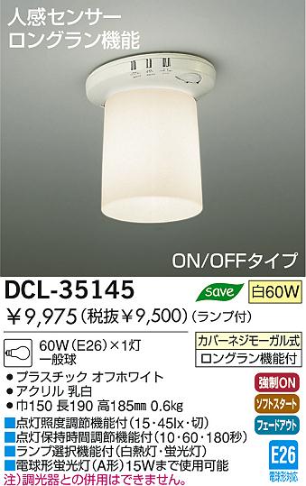 DAIKO󥰡ʹ󥵡ե󥰡DCL-35145